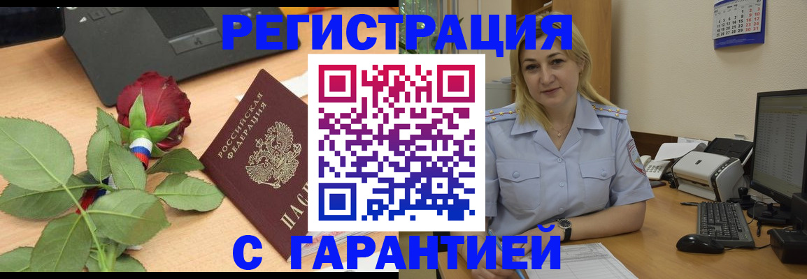 прописка штамп в Петропавловске-Камчатском