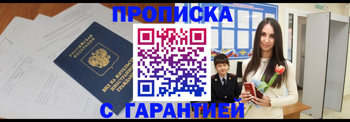 временная регистрация недорого в Петропавловске-Камчатском